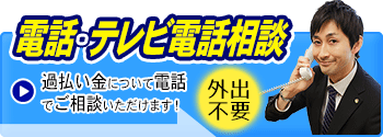 電話法律相談へ