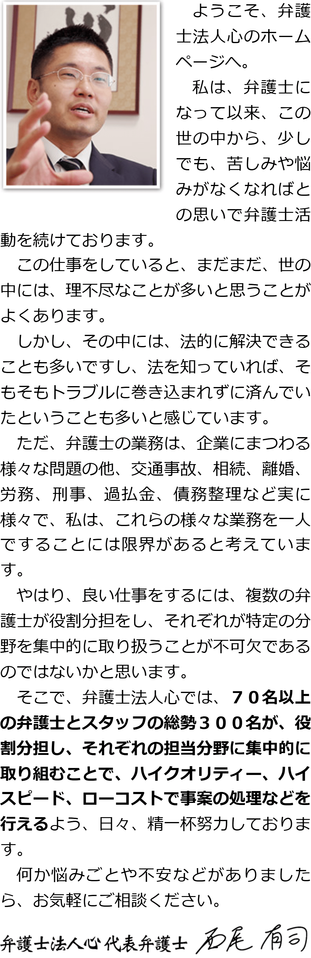 代表 所長メッセージ 津の弁護士なら 弁護士法人心 津法律事務所