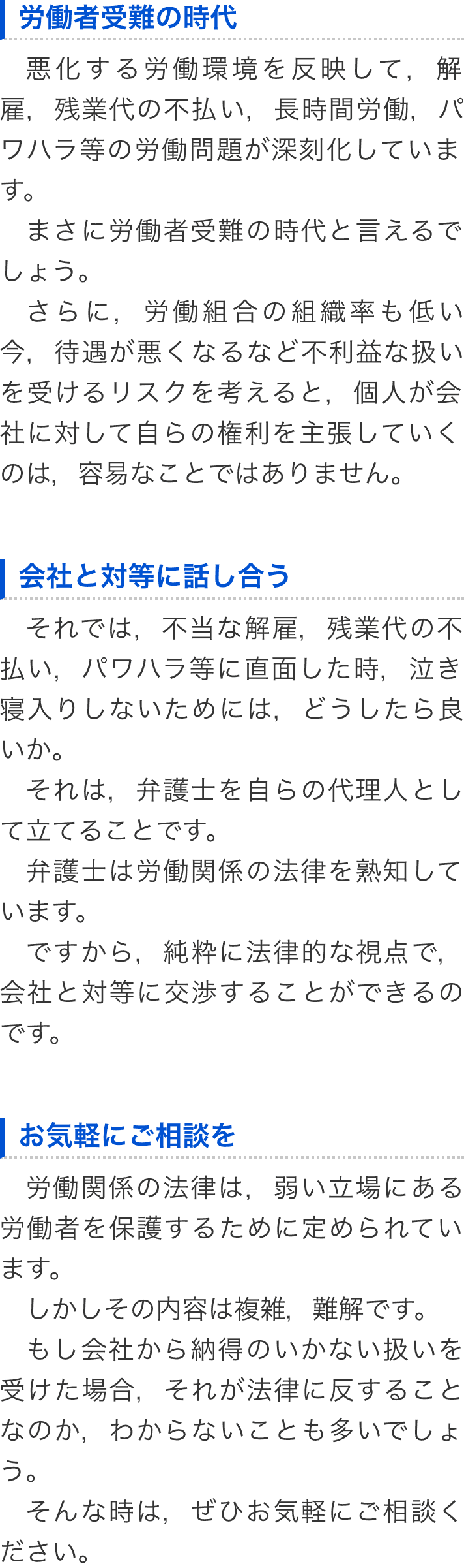 労働事件 労働者側 津の弁護士なら 弁護士法人心 津法律事務所